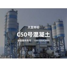 C50號(hào)混凝土