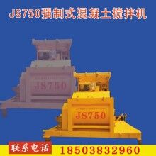 強(qiáng)制式雙臥軸水泥混凝土攪拌機(jī)js500/750/1000