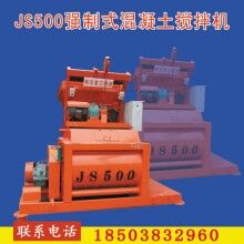 水泥混凝土攪拌機(jī)JS500/750/1000強(qiáng)制式雙臥軸廠家直銷