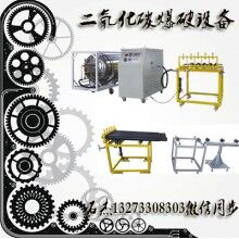 二氧化碳爆破設(shè)備價格和技術(shù)廠