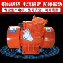 YBZH防爆振動(dòng)電機(jī) 粉塵防爆振動(dòng)電機(jī) YBZH-20-6