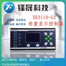 攪拌站配料XK3110-G2控制器xk3110g2配料機(jī)稱重儀表