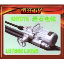 KHYD80巖石電鉆 產(chǎn)品廠家