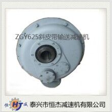 ZGY710斜皮帶輸送帶減速機(jī)