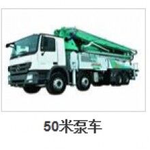 50米泵車