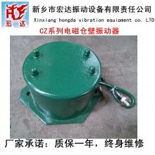 電磁振動(dòng)器/CZ100混凝土料倉(cāng)振動(dòng)器