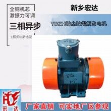 YBZH-8-4礦用防爆振動(dòng)電機(jī)